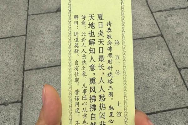 潮州安济圣王灵签二十三