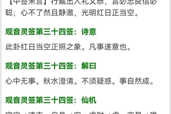 观音灵签87签解签详细