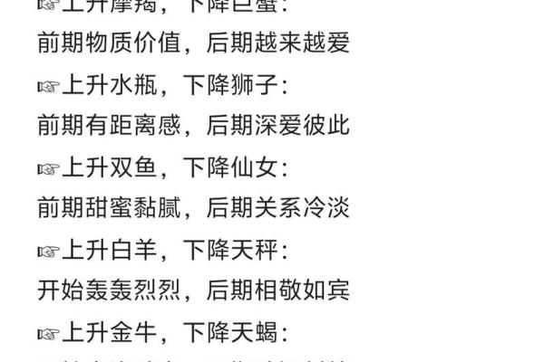 下降星座代表真爱吗 下降星座代表真爱吗