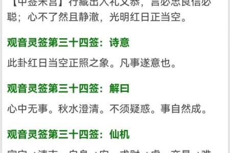 观音灵签87签解签详细