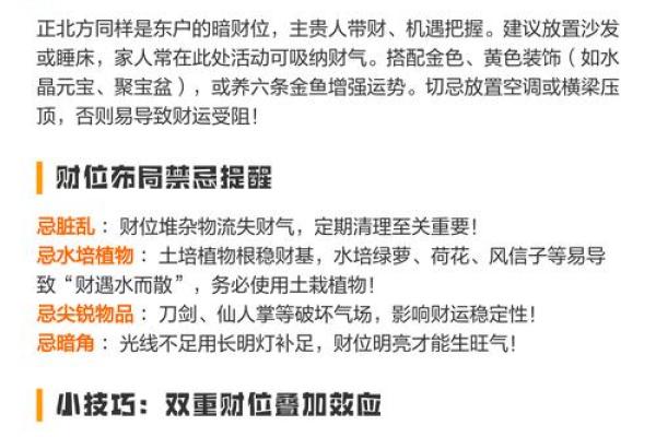 阳宅风水：财气最旺的方位，家中财位的五宜和六忌！