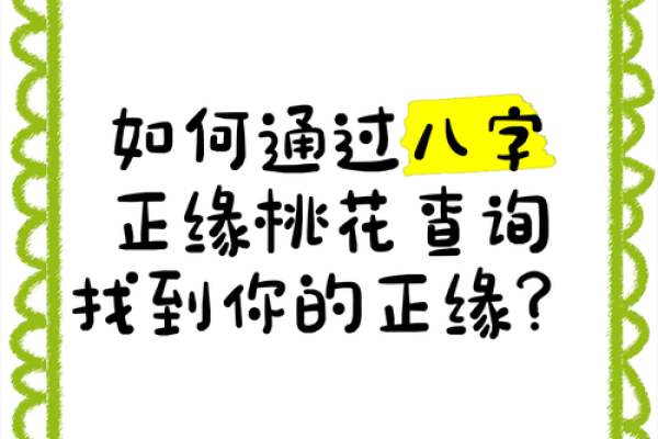 八字桃花算命 八字桃花算命