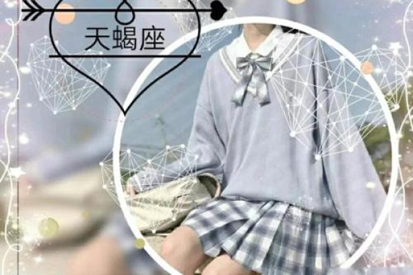 姓名星座配对游戏头像女 星座秀姓名配对？