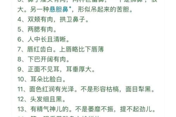 算命中鼻头大好吗