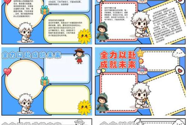 12星座学习小报：贴心分享，助你事业成功