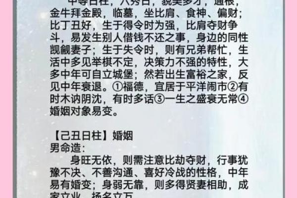 必二婚的日柱 看一生八字测婚姻