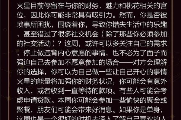 星座本周运势配乐