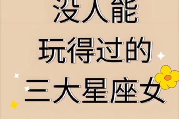哪三个星座女惹不起 哪三个星座女惹不起