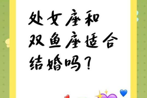 处女女爱哪种类型的男生 处女座女生和什么星座最配