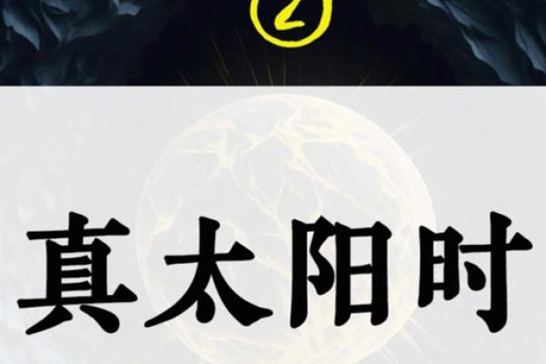 紫薇斗数用真太阳时吗 紫薇斗数用真太阳时吗