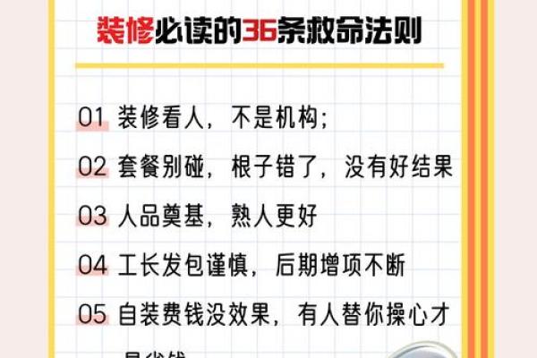 风水二手房装修注意事项须重视 风水二手房装修注意事项须重视