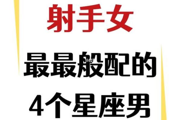 把射手女当宝的星座