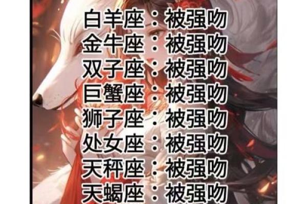 十二星座男生最爱摸女人哪个部位？