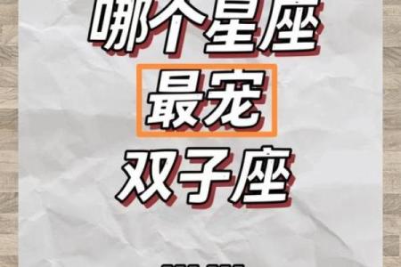 哪个星座最爱双子
