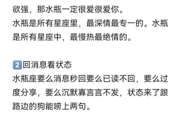 十二月二十九是什么星座？解读水瓶座性格特点与爱情观