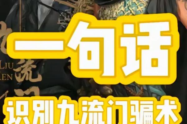 解密江湖骗局,算命 解密江湖骗局,算命