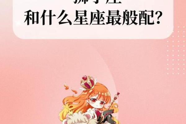 狮子座二区与双鱼座二区的星座配对