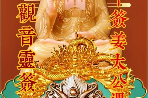 五十四观音灵签