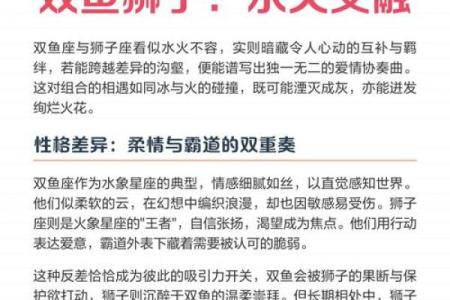 狮子座二区与双鱼座二区的星座配对