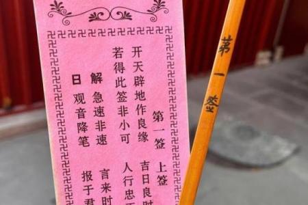 观音灵签63签求爱情