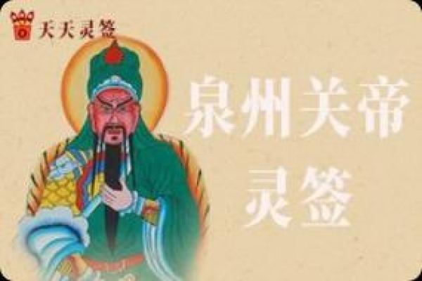 关帝灵签28签