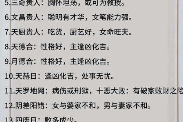 如何化解八字中的凶神灾煞