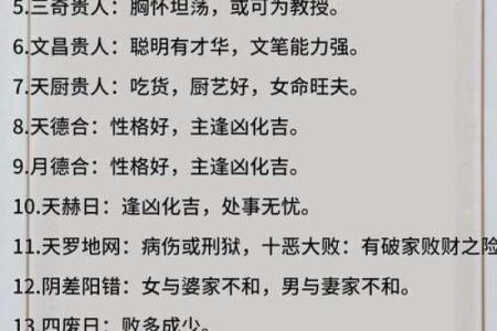 如何化解八字中的凶神灾煞