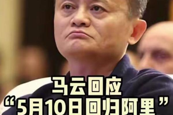 马云八字分析:富豪中的风云人物 马云八字分析:富豪中的风云人物