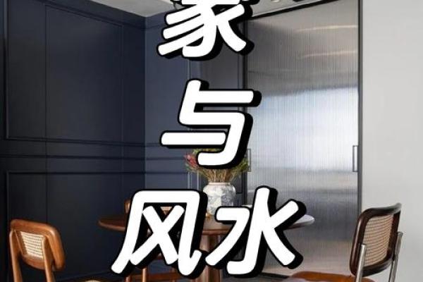 装修应注意的风水