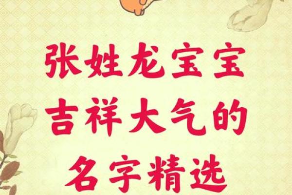 3月份出生的属龙男孩如何取名姓名