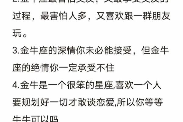 金牛座男生偏爱什么星座女 虐死金牛座的星座