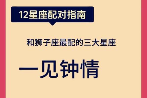 狮子座一见钟情的星座 狮子座真正动情的表现