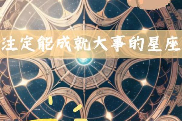 有梦不难 什么都敢想敢做的星座