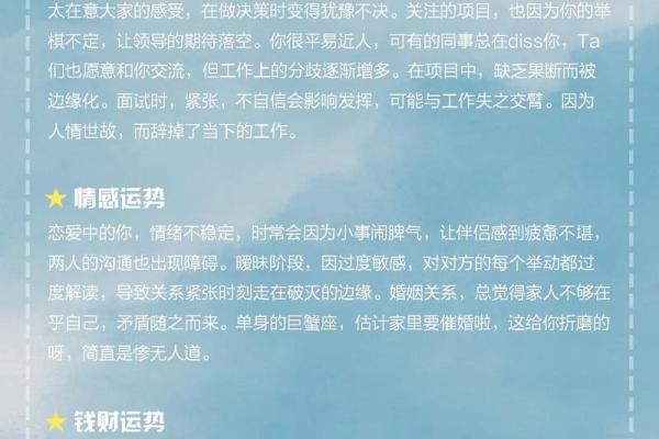 本周星座运势桃花巨蟹座