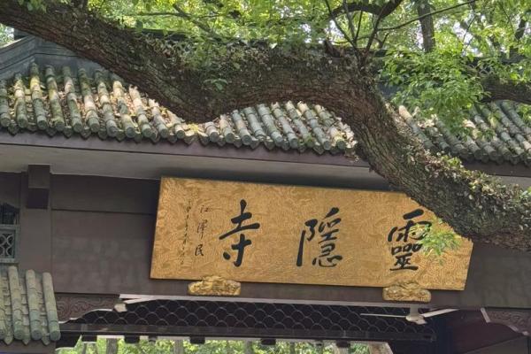 杭州灵隐寺攻略祈福灵签