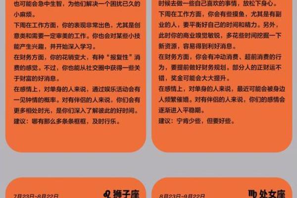 玛法达新浪一周星座运势