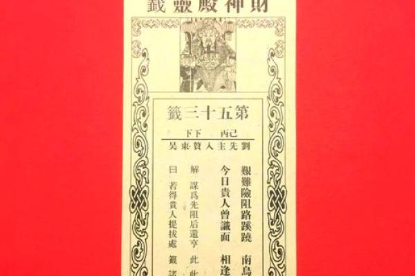 观音灵签第三十六上 观音灵签第三十六上