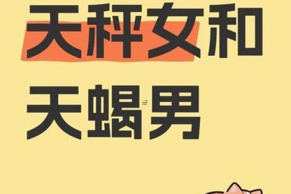 天秤座和什么星座最不搭 天秤座和什么星座最配