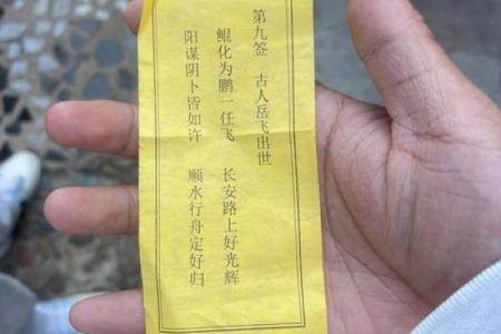 方岩灵签解签第九十七签