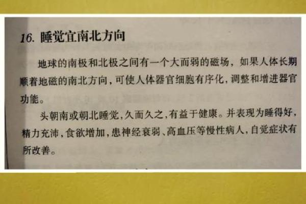 睡觉朝向风水哪个方向最科学 睡觉朝向风水哪个方向最科学