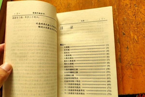 紫薇斗数全书老版本