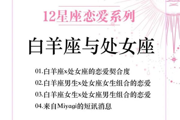 白羊女的星座喜好及爱情匹配