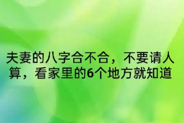 八字合不合，只有测过才知道