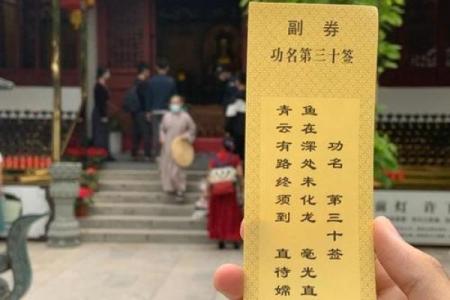 玄武山佛祖灵签49号