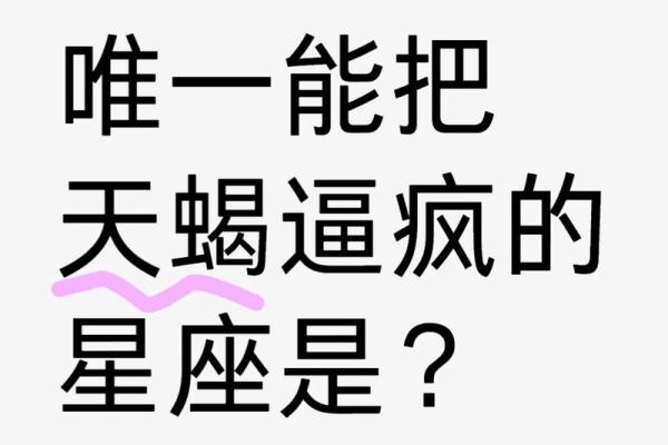 把天蝎座吃得死死的星座 天蝎座搞不定的星座