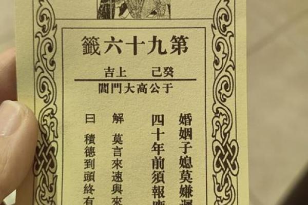 胡公灵签第六十九签求解