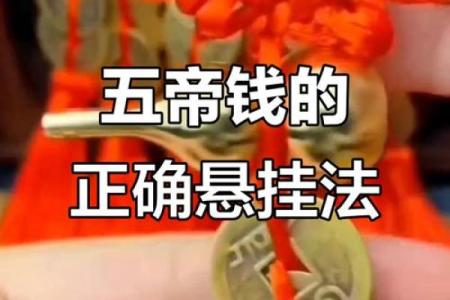 风水上门对门挂了五帝钱对自己家有坏处吗