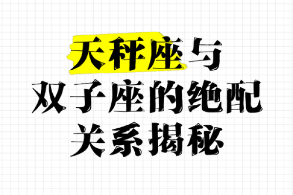 天秤座和什么星座比较合得来 天秤座不合的星座