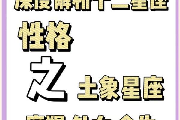 土象星座是什么意思 土象星座的人有什么特征
