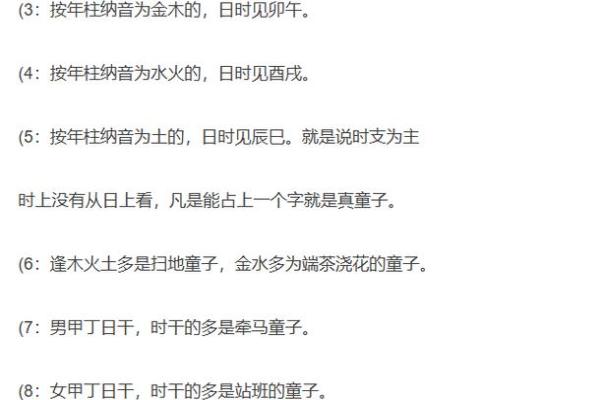 童子命在线排盘速查 根据生辰八字 得出查询结果